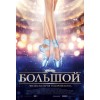 Bolshoi